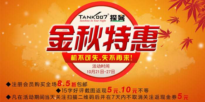 手電吧：黃金十月，優(yōu)惠購(gòu)手電，滿意你我