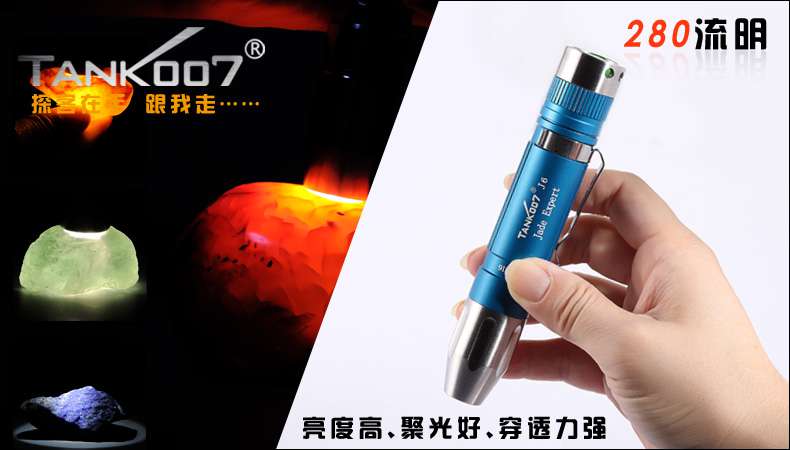 新手收藏家必用珠寶玉石鑒定工具——TANK007照玉手電筒！