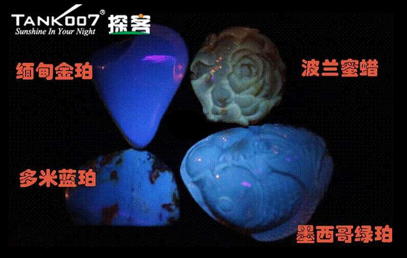 網(wǎng)上用紫光手電鑒定琥珀的帖子這么多，哪個(gè)是真假？